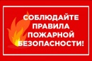 ОБЩИЕ ПРАВИЛА ПОВЕДЕНИЯ ПРИ ПОЖАРЕ ОБЩИЕ ПРАВИЛА ПОВЕДЕНИЯ ПРИ ПОЖАРЕ