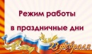 График работы График работы
