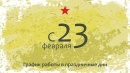 График работы График работы