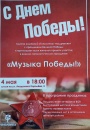 «Музыка Победы» вновь прозвучит на Тополинке «Музыка Победы» вновь прозвучит на Тополинке