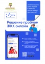 Новое мобильное приложение "Госуслуги.Дом" Новое мобильное приложение "Госуслуги.Дом"