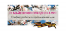 График работы График работы