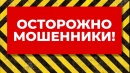 Мошенники притворяются управляющей компанией! Мошенники притворяются управляющей компанией!