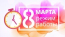 График работы График работы