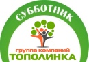 Все на субботник Все на субботник