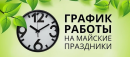 График работы График работы