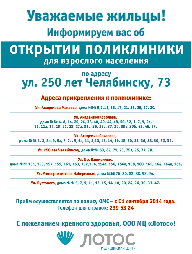 Новая поликлиника для жителей Тополинки Новая поликлиника для жителей Тополинки