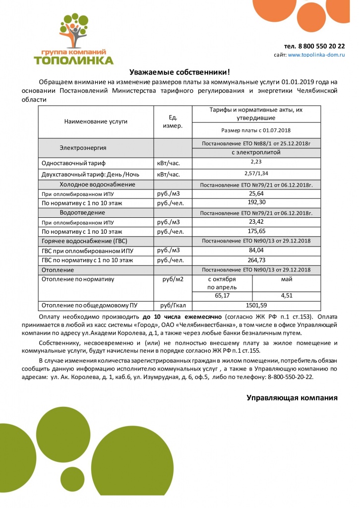 ����������� � 01.01.19�. (�������, ��, ������) (pdf.io).jpg