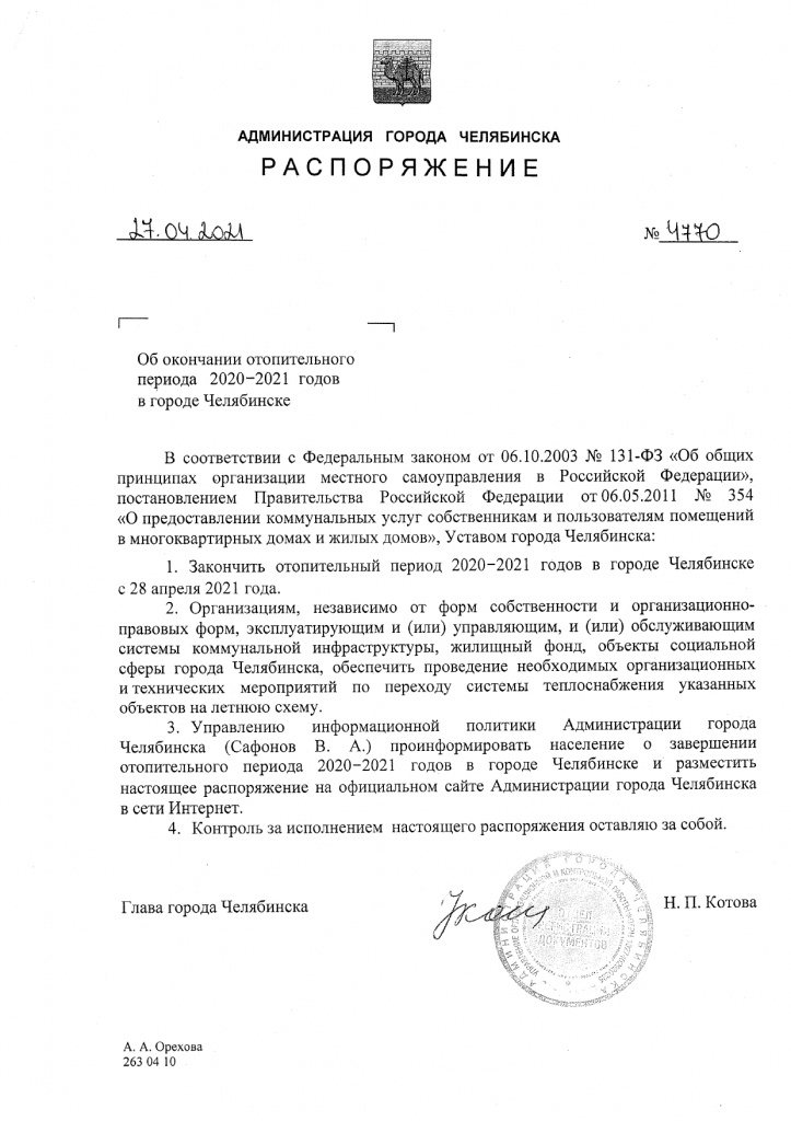 ������������ �4770 �� 27.04.2021 �� ��������� ������������� ������� 2020-2021_page-0001.jpg