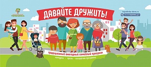 Давайте дружить! Давайте дружить!
