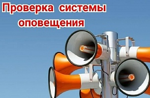 В Челябинской области завоют сирены оповещения о ЧС В Челябинской области завоют сирены оповещения о ЧС