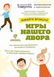 Давайте дружить! Давайте дружить!