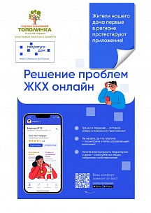 Новое мобильное приложение "Госуслуги.Дом" Новое мобильное приложение "Госуслуги.Дом"